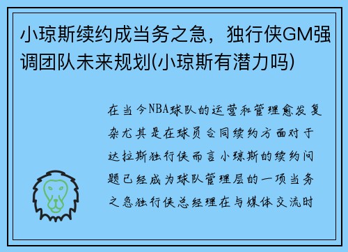 小琼斯续约成当务之急，独行侠GM强调团队未来规划(小琼斯有潜力吗)