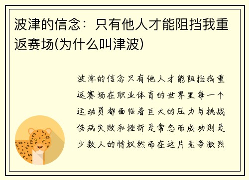 波津的信念：只有他人才能阻挡我重返赛场(为什么叫津波)