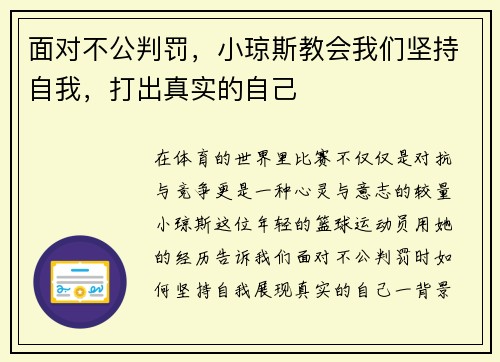 面对不公判罚，小琼斯教会我们坚持自我，打出真实的自己