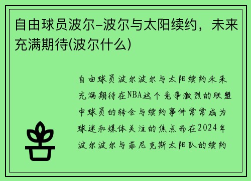 自由球员波尔-波尔与太阳续约，未来充满期待(波尔什么)