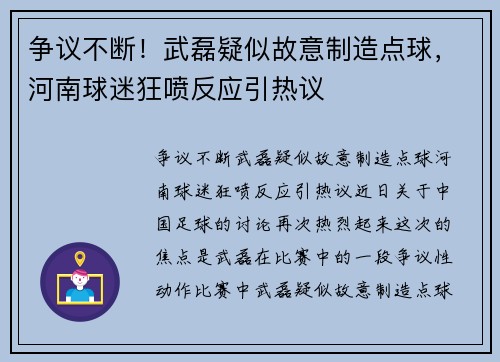 争议不断！武磊疑似故意制造点球，河南球迷狂喷反应引热议