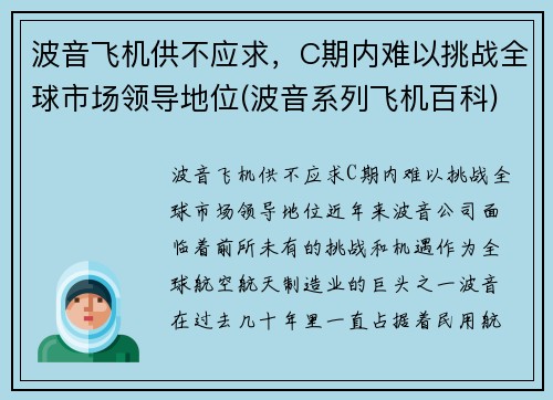 波音飞机供不应求，C期内难以挑战全球市场领导地位(波音系列飞机百科)