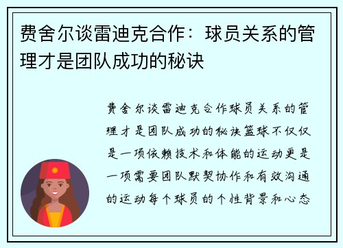 费舍尔谈雷迪克合作：球员关系的管理才是团队成功的秘诀