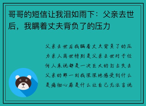 哥哥的短信让我泪如雨下：父亲去世后，我瞒着丈夫背负了的压力