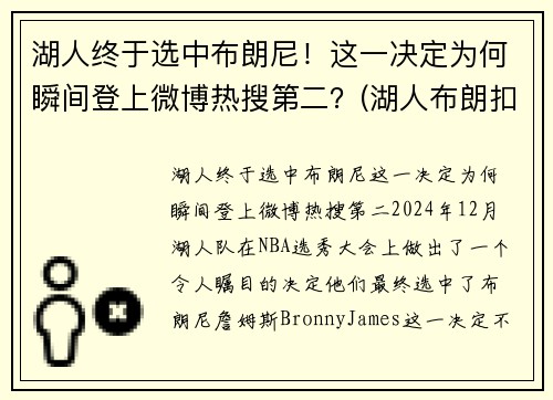 湖人终于选中布朗尼！这一决定为何瞬间登上微博热搜第二？(湖人布朗扣篮)